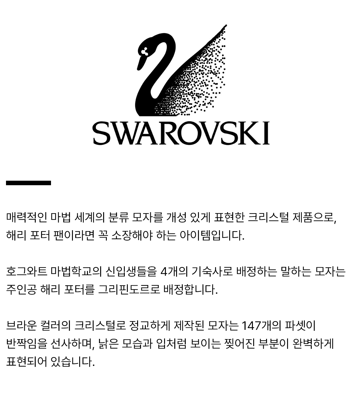 swarovski_productdetail_ 분류모자.jpg